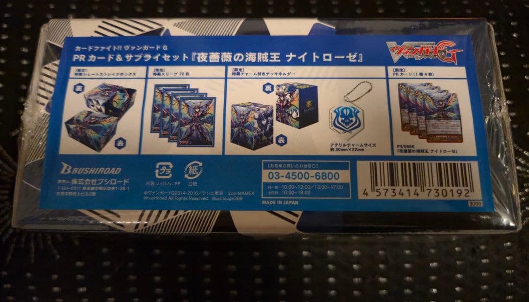 【新品未開封】カード&サプライセット『夜薔薇の海賊王 ナイトローゼ』