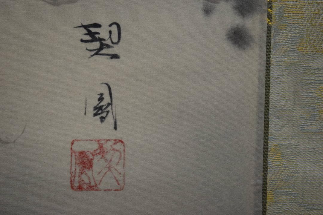 真作/契鳳/龍門鯉/跳鯉/桐共箱付/布袋屋掛軸HG-139