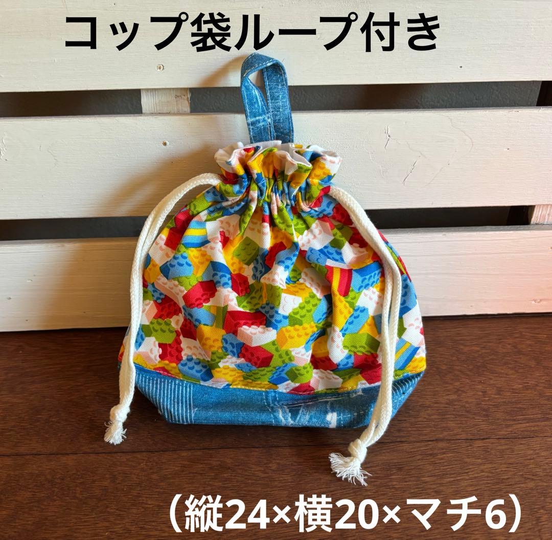 【入園入学準備】袋物セット　カラフルブロック柄