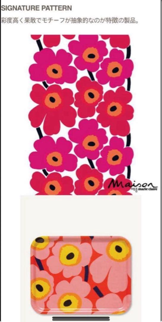 839【特大サイズ43cm x 33cm】廃盤marimekkoトレイ②ウニッコ