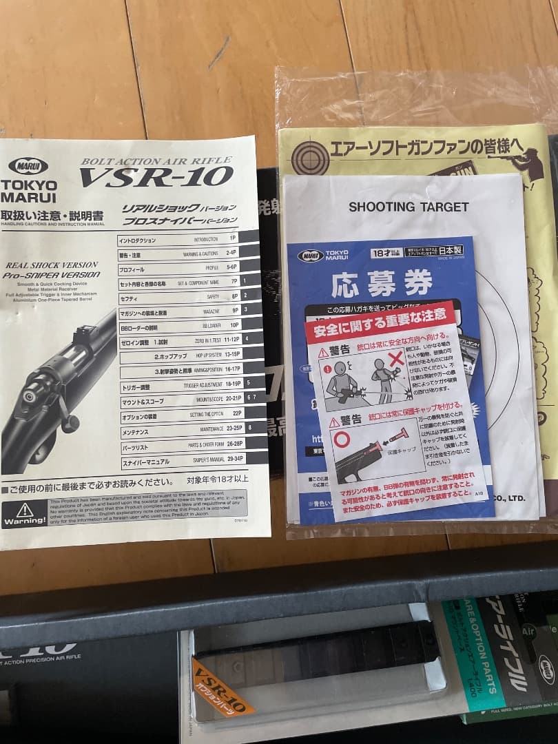 東京マルイ　VSR-10 プロスナイパー