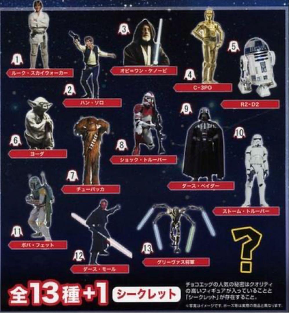 フルタ チョコエッグ スター・ウォーズ 第1弾 第2弾 フルコンプ 全28種
