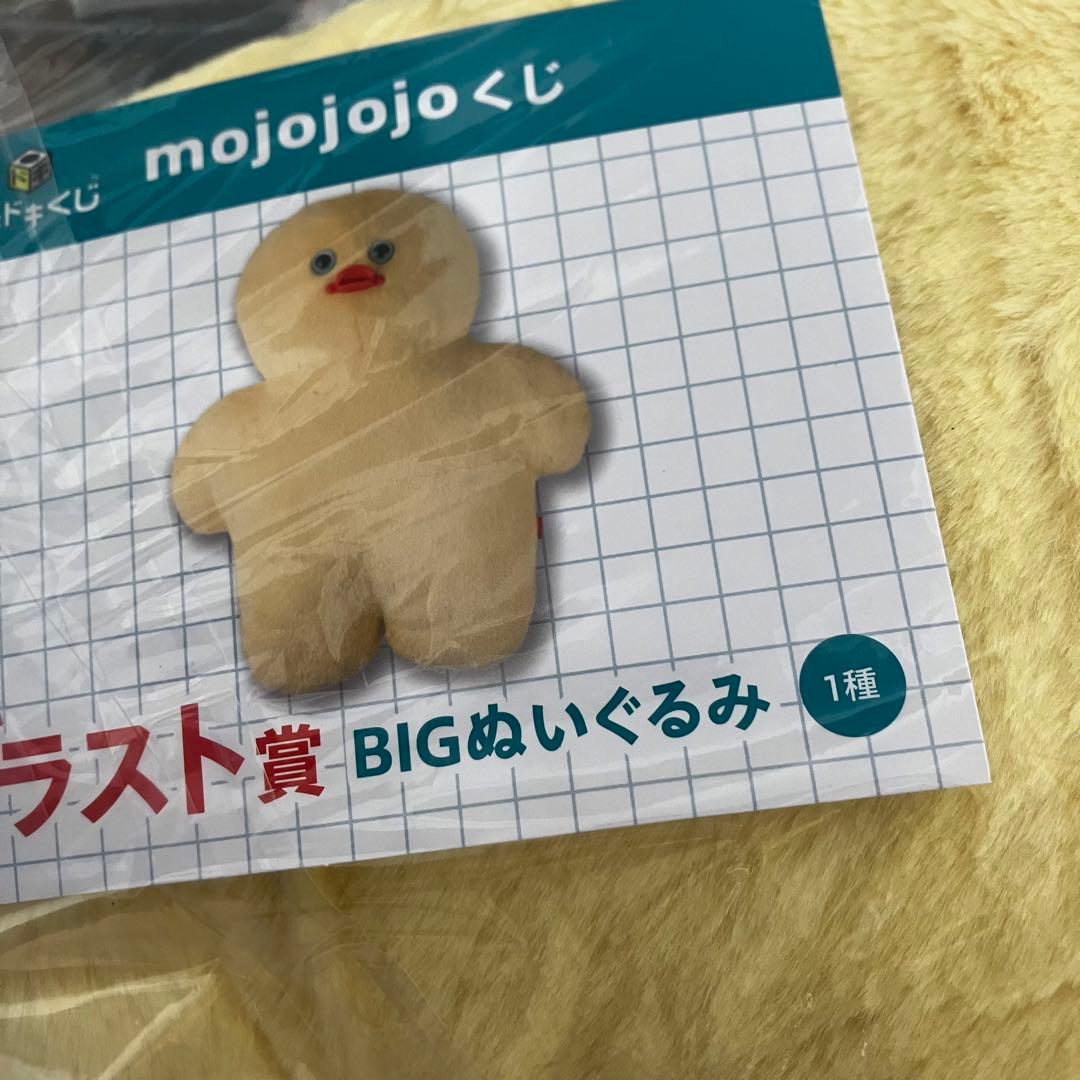 mojojojo ドキドキくじ　ラスト賞　ぬいぐるみ