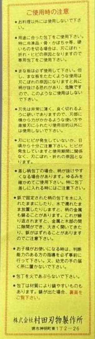 【新品・未使用】堺菊虎 出刃庖丁 150mm