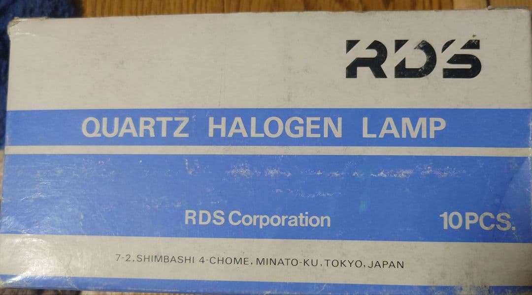 RDS ハロゲンランプ 10個入り