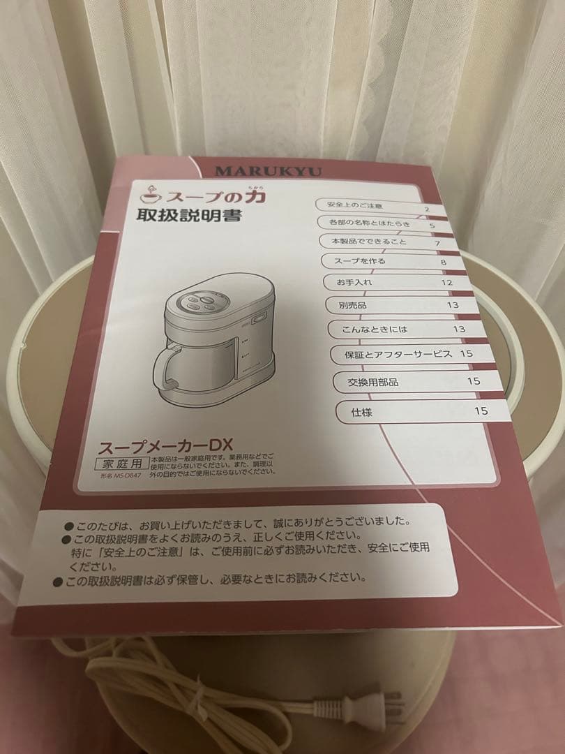 マルキュウ　スープの力　野菜スープ豆乳