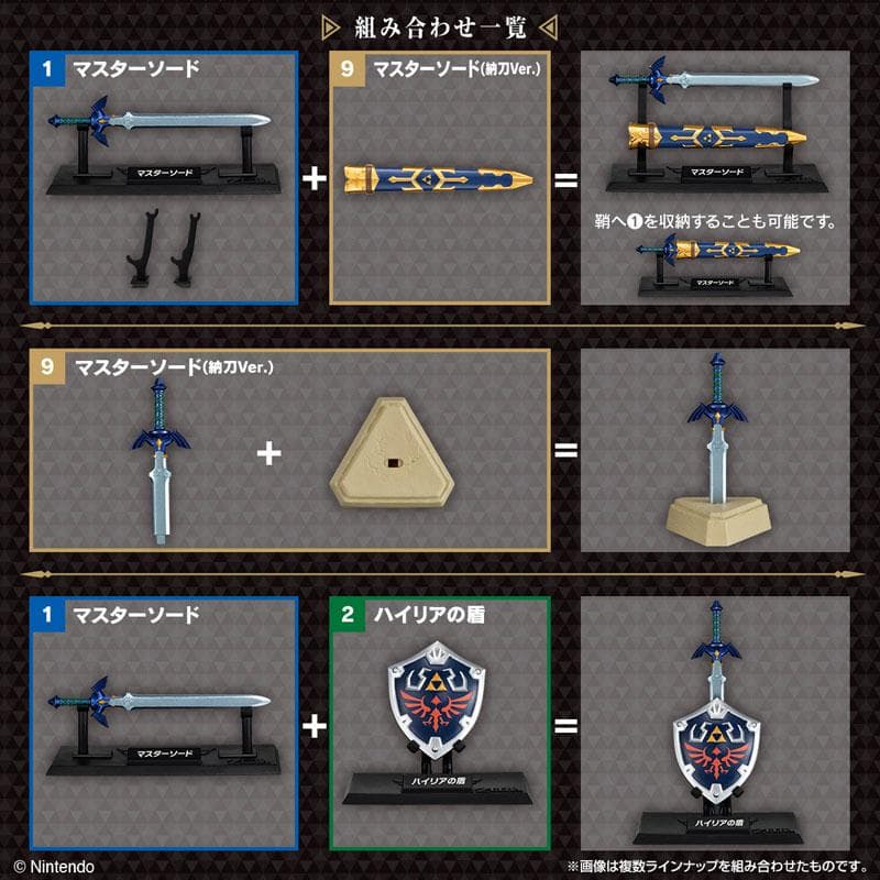 ゼルダの伝説 ウェポンコレクション 全９種&予備マスターソード セット