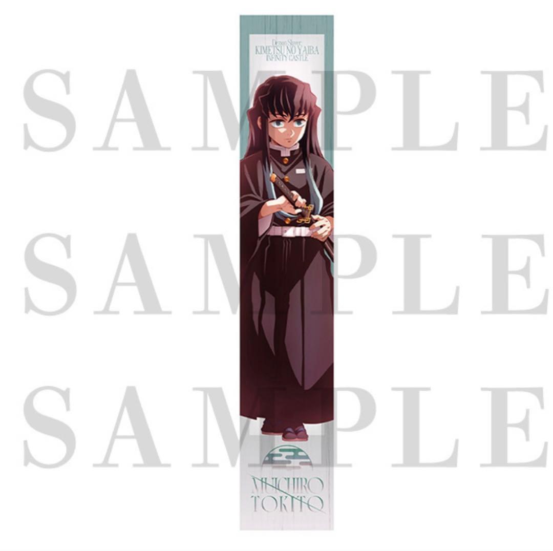 鬼滅の刃 無限城編 描き下ろしイラスト マフラータオル 時透無一郎　3セット