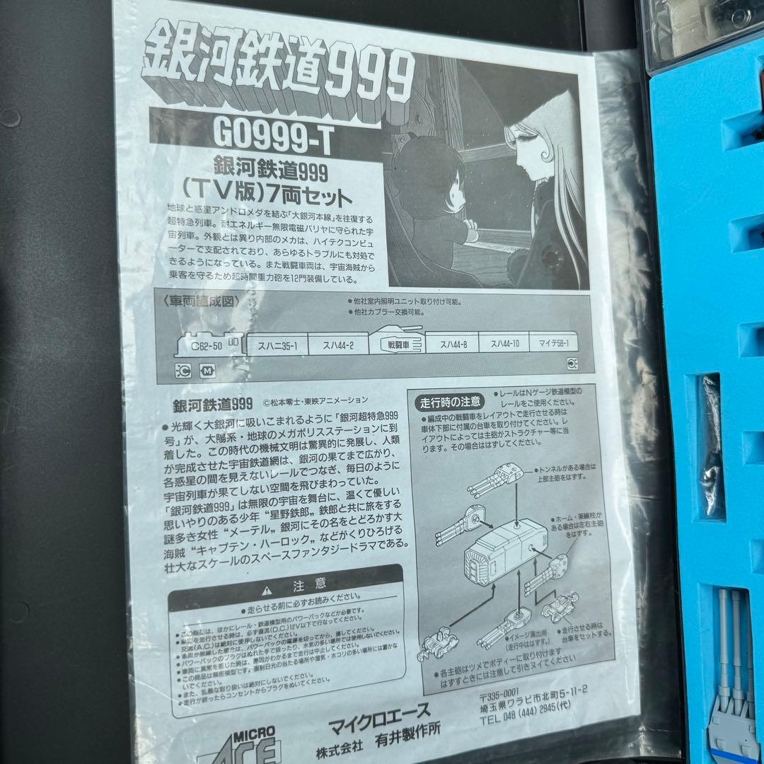 【希少】銀河鉄道999 G0999-T Nゲージ　TV版　7両セット