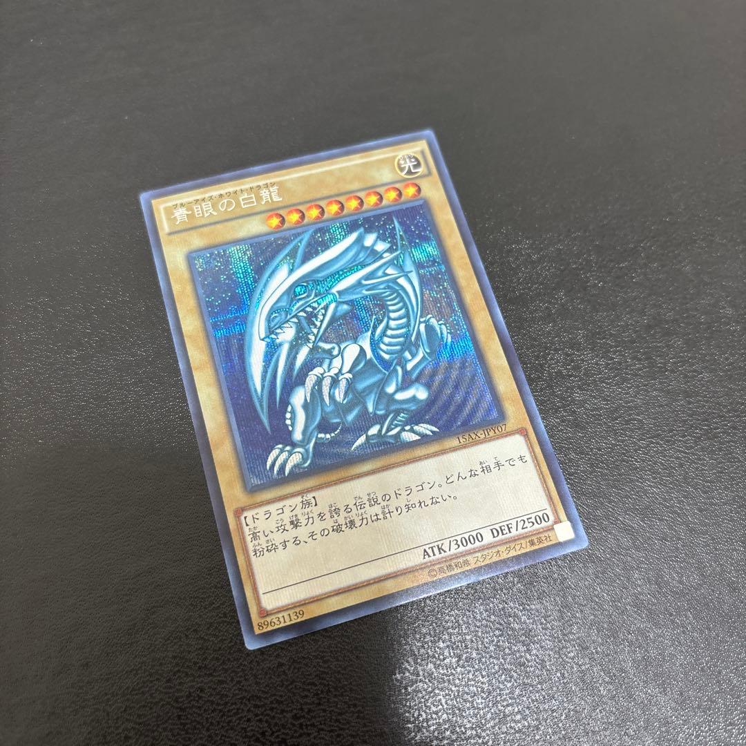 遊戯王　青眼の白龍　ブラックマジシャン　真紅眼の黒竜