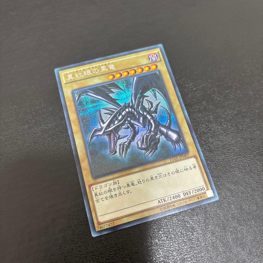 遊戯王　青眼の白龍　ブラックマジシャン　真紅眼の黒竜