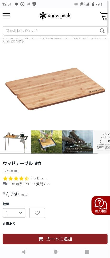 スノーピーク　IGTテーブルセット