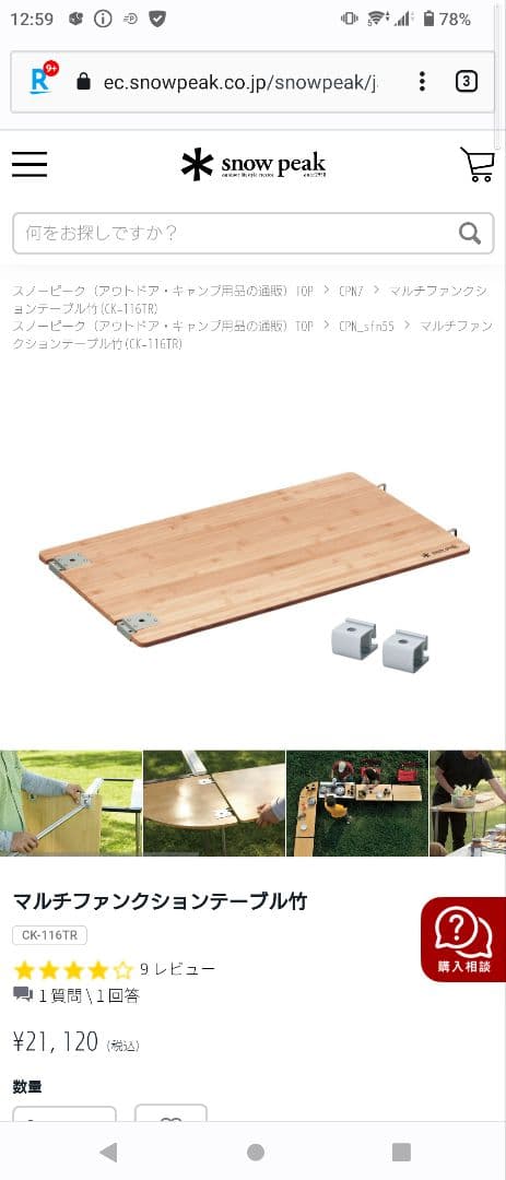 スノーピーク　IGTテーブルセット