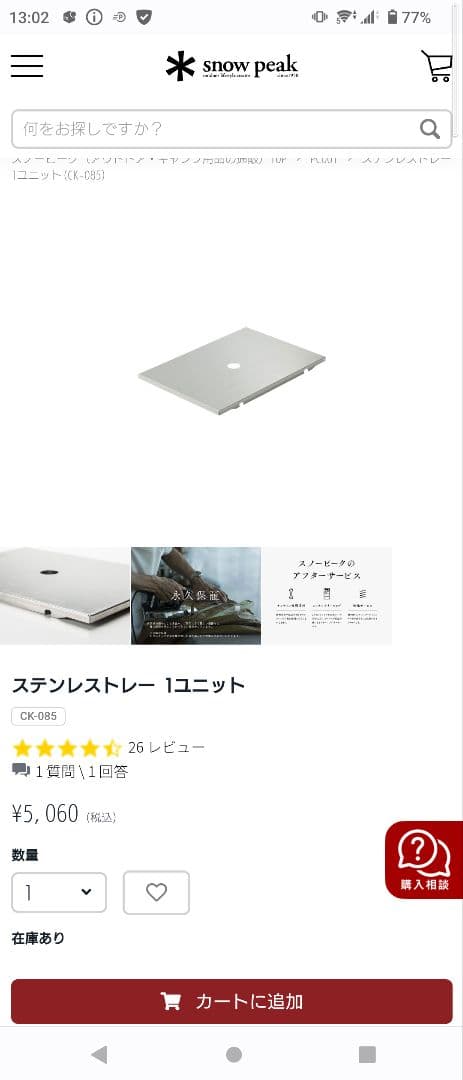 スノーピーク　IGTテーブルセット