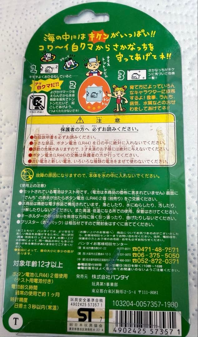 1998年製　初代　海で発見 たまごっち 青　ブルー　まだらもよう　未開封新品