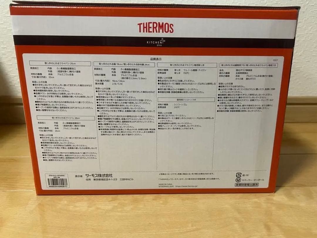 ⚠️ クレア♡ THERMOS 調理器具 9点セット 新品未開封 ガス火専用