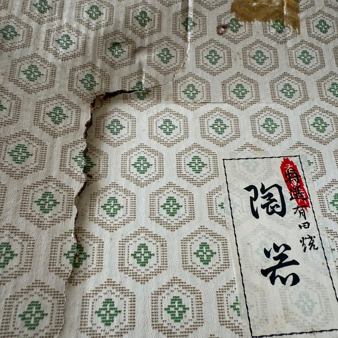 有田焼 陶芸 大皿 肥前 哲三郎窯 共箱付き