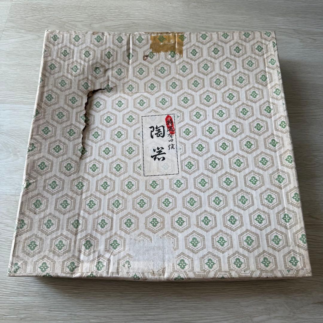 有田焼 陶芸 大皿 肥前 哲三郎窯 共箱付き