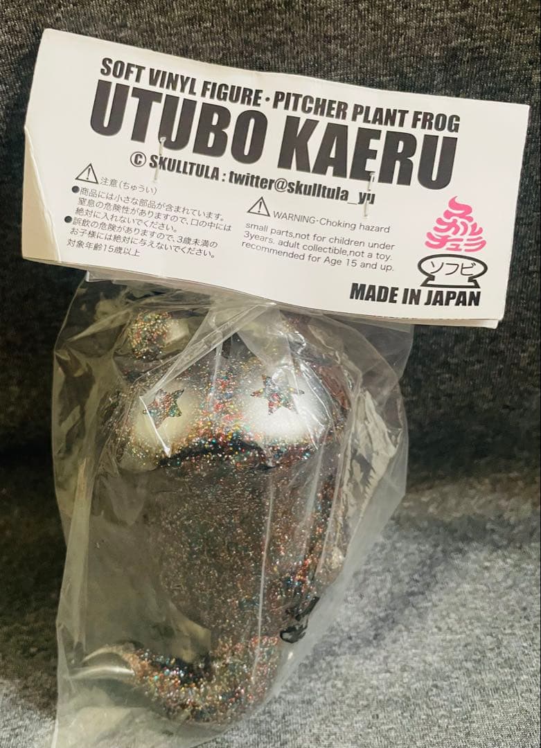 スカルチュラ　ウツボカエル　ギガラメ　ソフビ