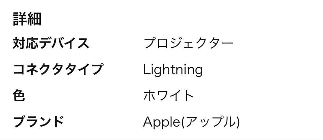 Apple Lightningプロジェクターアダプター