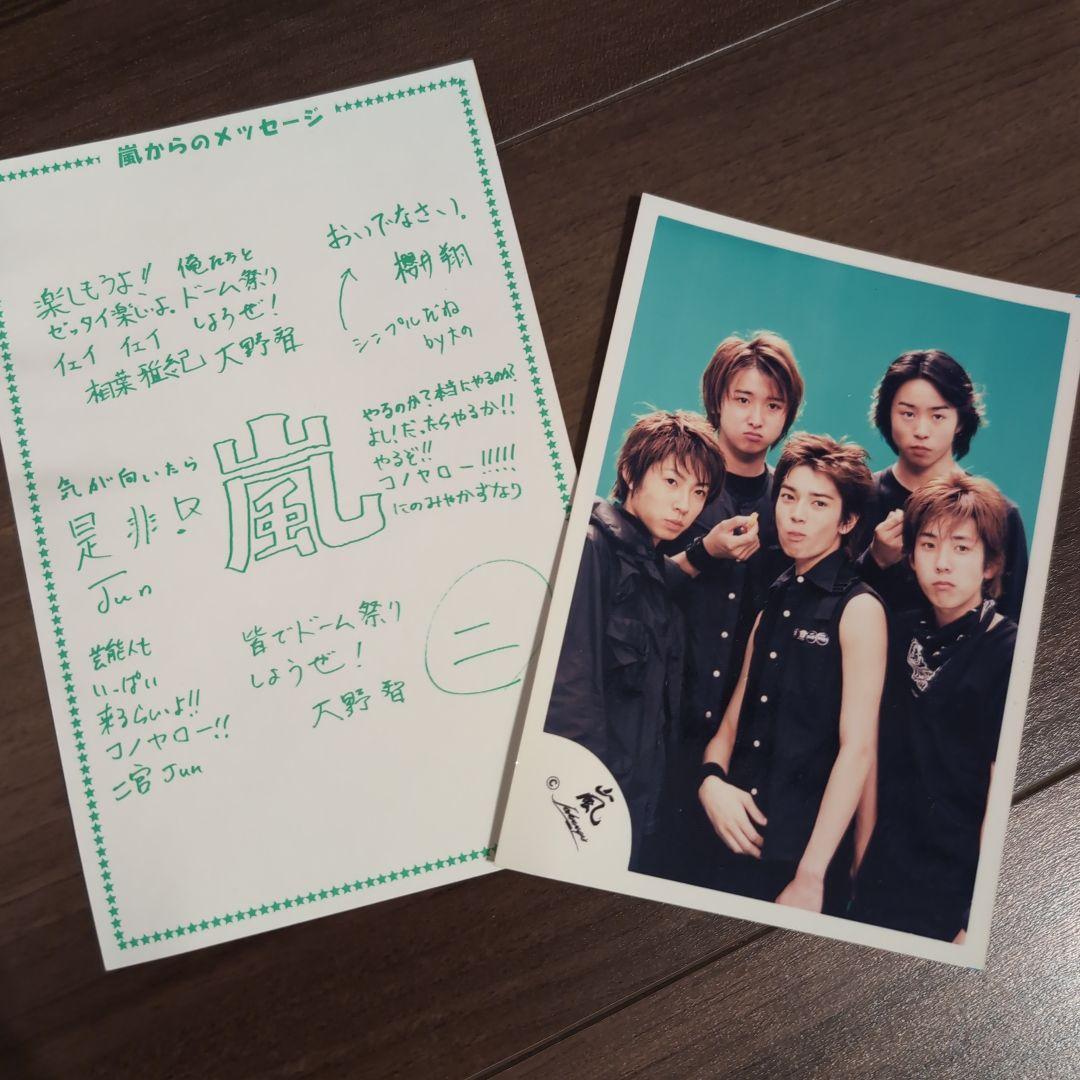 嵐 会報セット No.1〜103(94·101·102抜け)おまけ付き