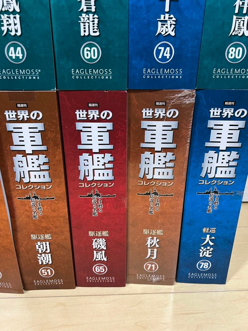 世界の軍艦コレクション 空母 軽巡洋艦 駆逐艦 17セット