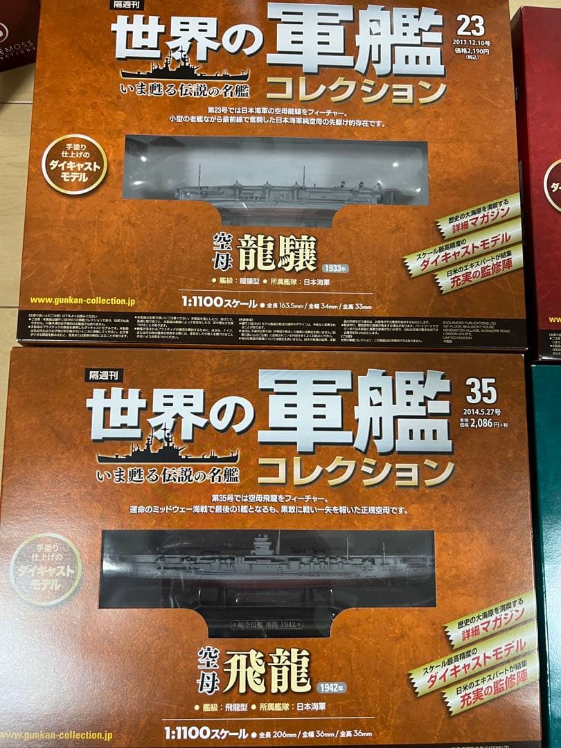 世界の軍艦コレクション 空母 軽巡洋艦 駆逐艦 17セット