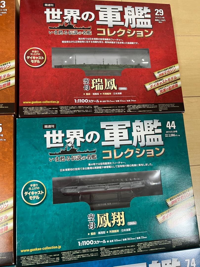 世界の軍艦コレクション 空母 軽巡洋艦 駆逐艦 17セット