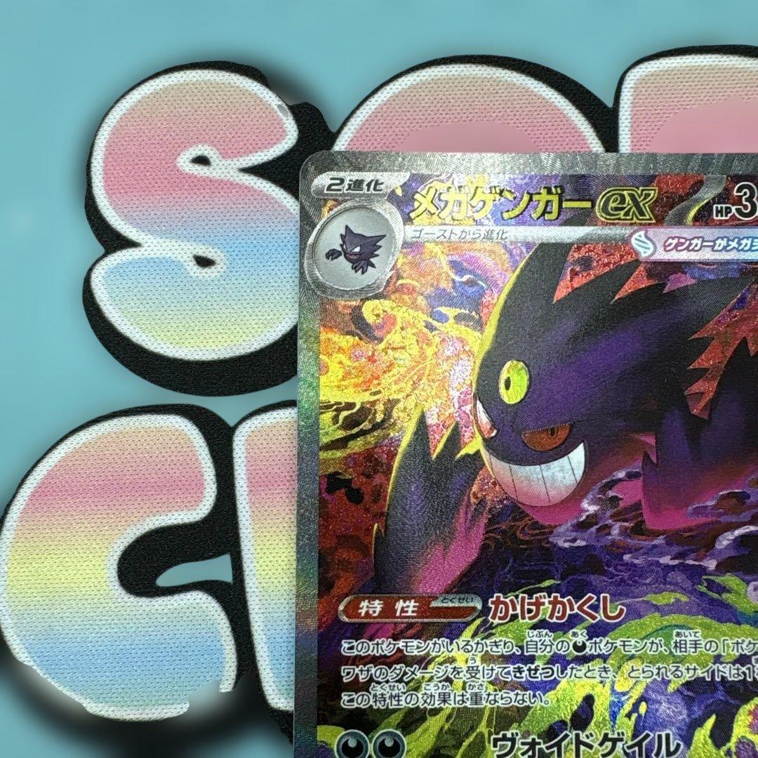 [極美品/即日発送]メガゲンガーex SAR メガドリーム