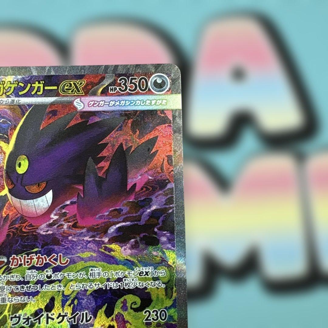 [極美品/即日発送]メガゲンガーex SAR メガドリーム