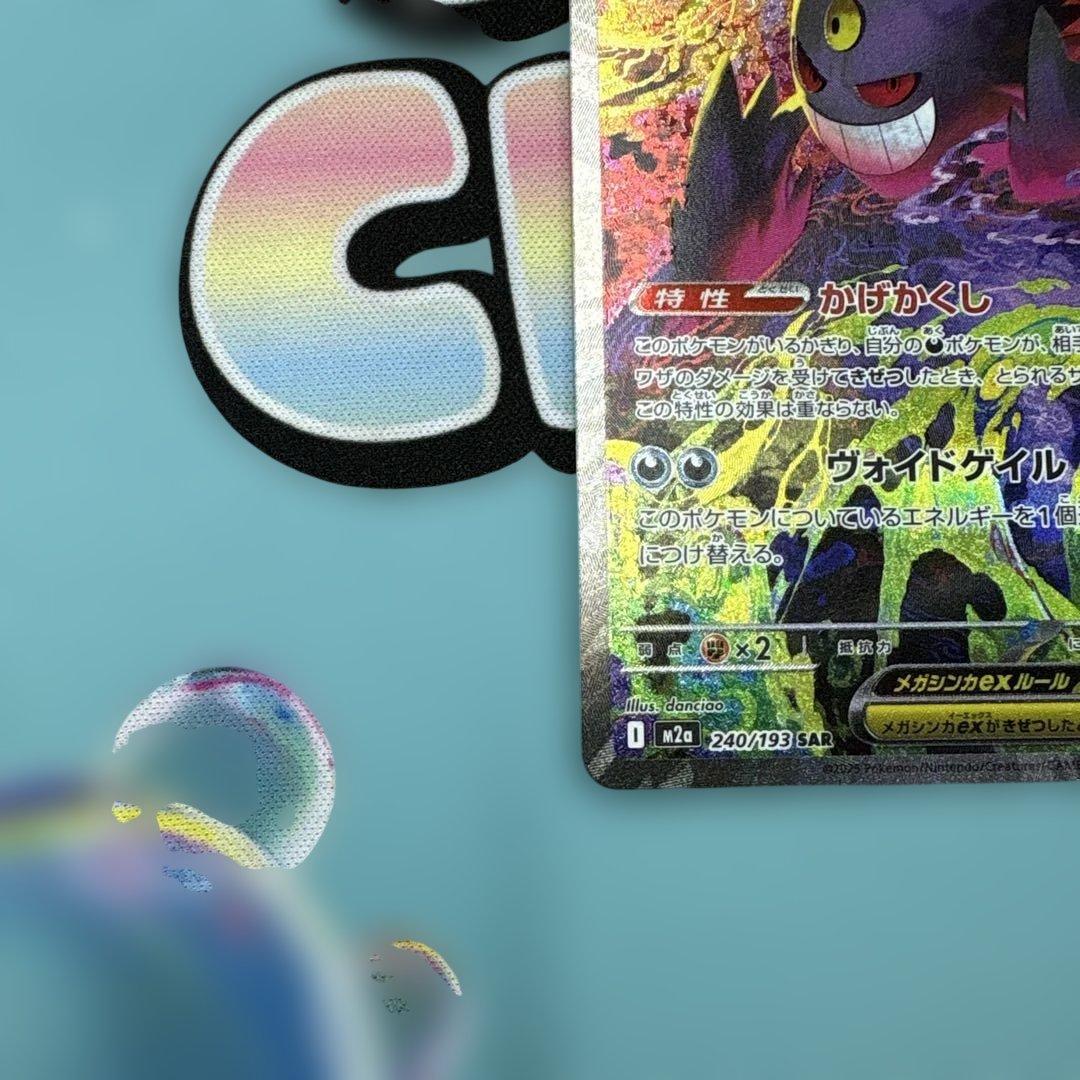 [極美品/即日発送]メガゲンガーex SAR メガドリーム