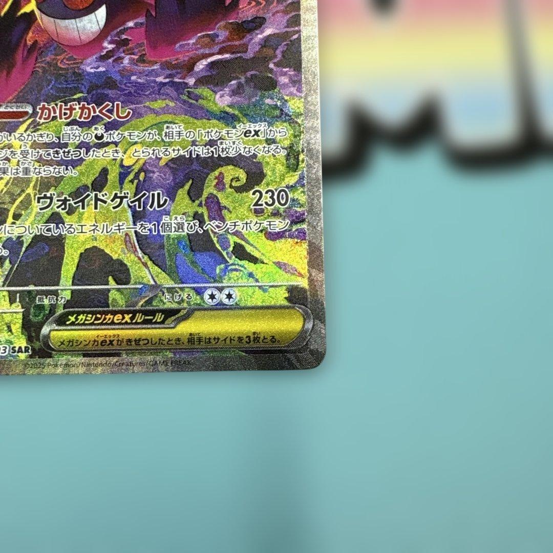 [極美品/即日発送]メガゲンガーex SAR メガドリーム