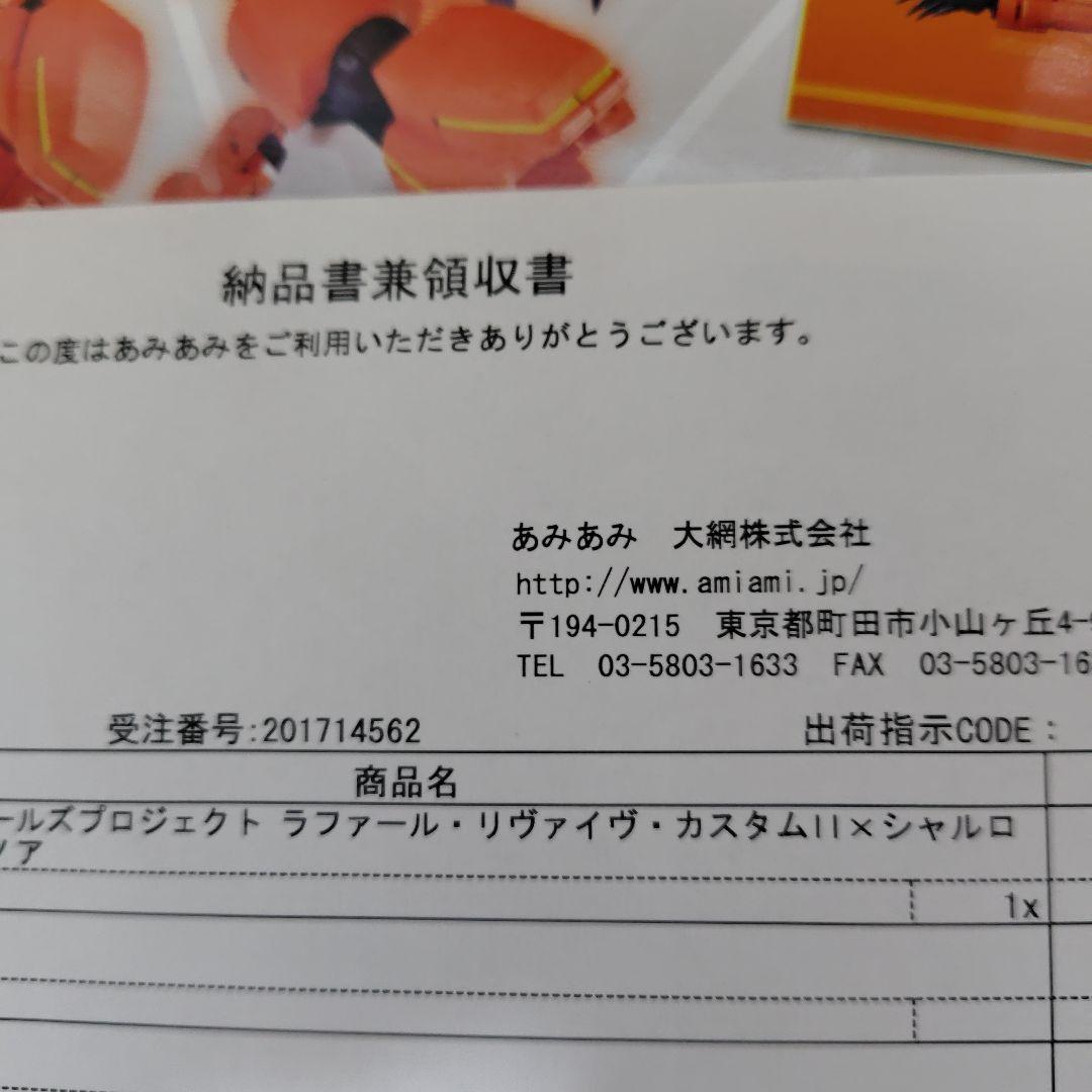 【新品】ラファール・リヴァイヴ・カスタムⅡ　×　シャルロット・デュノア