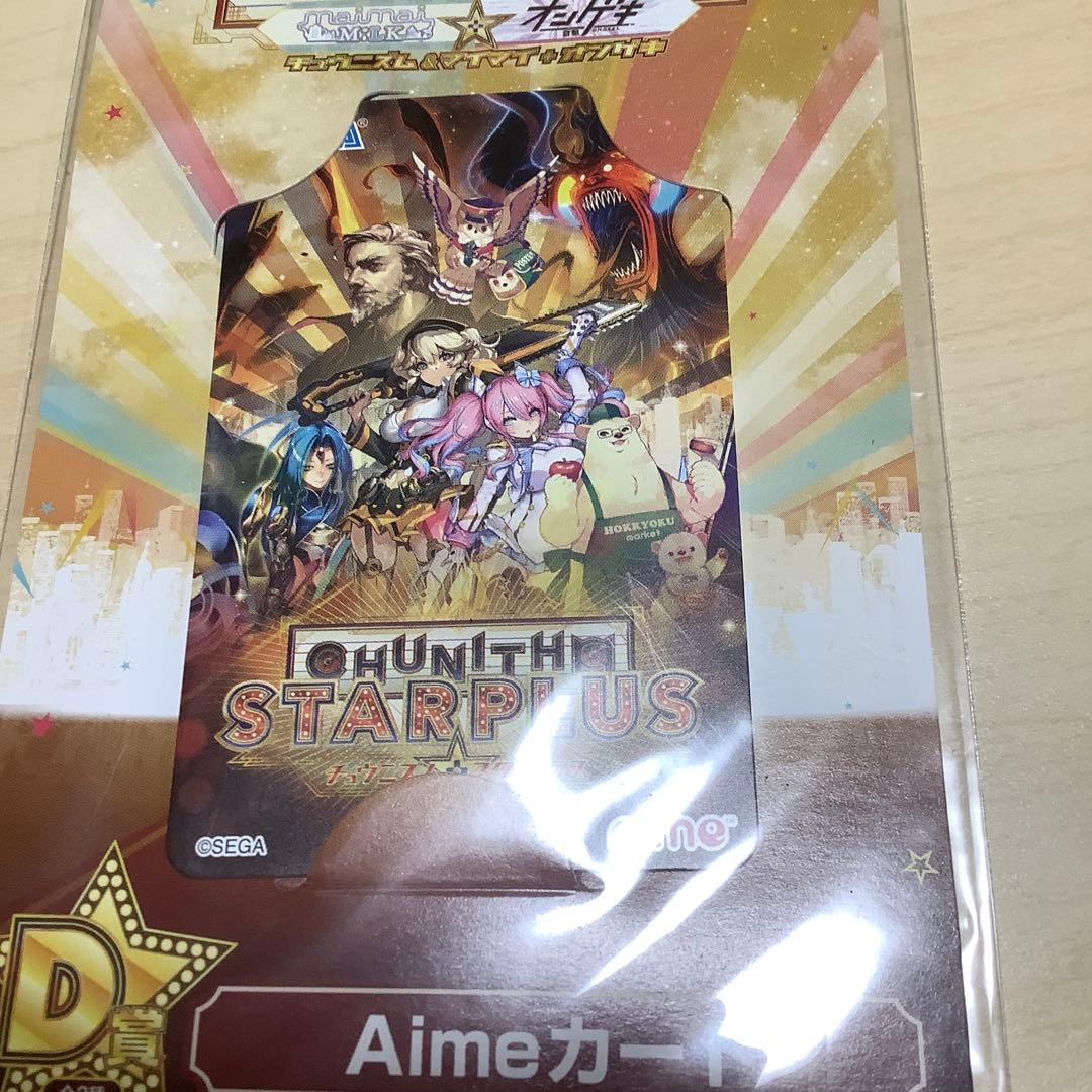 セガ ラッキーくじ ゲキチュウマイ aime D賞