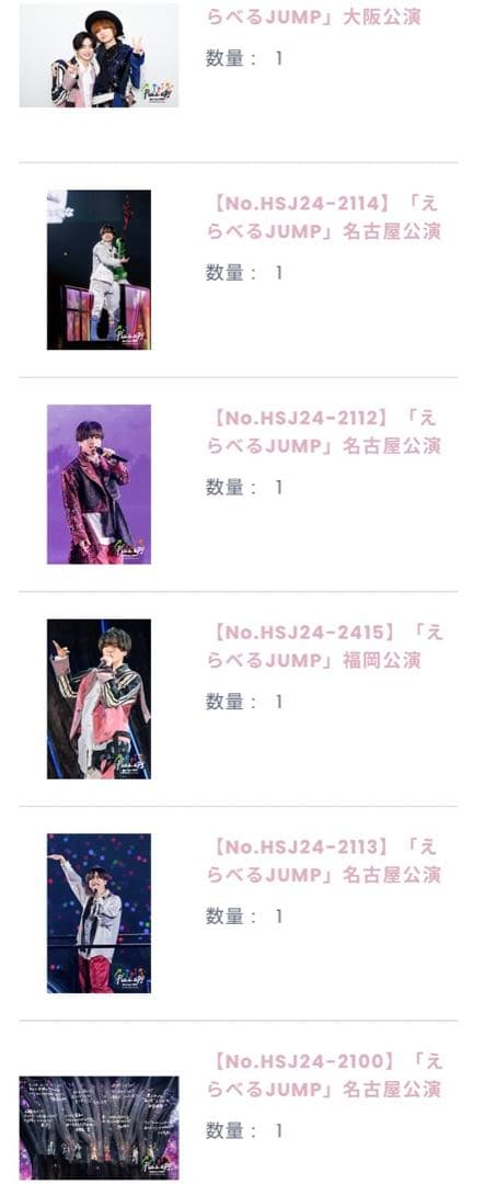えらべるJUMP 知念侑李