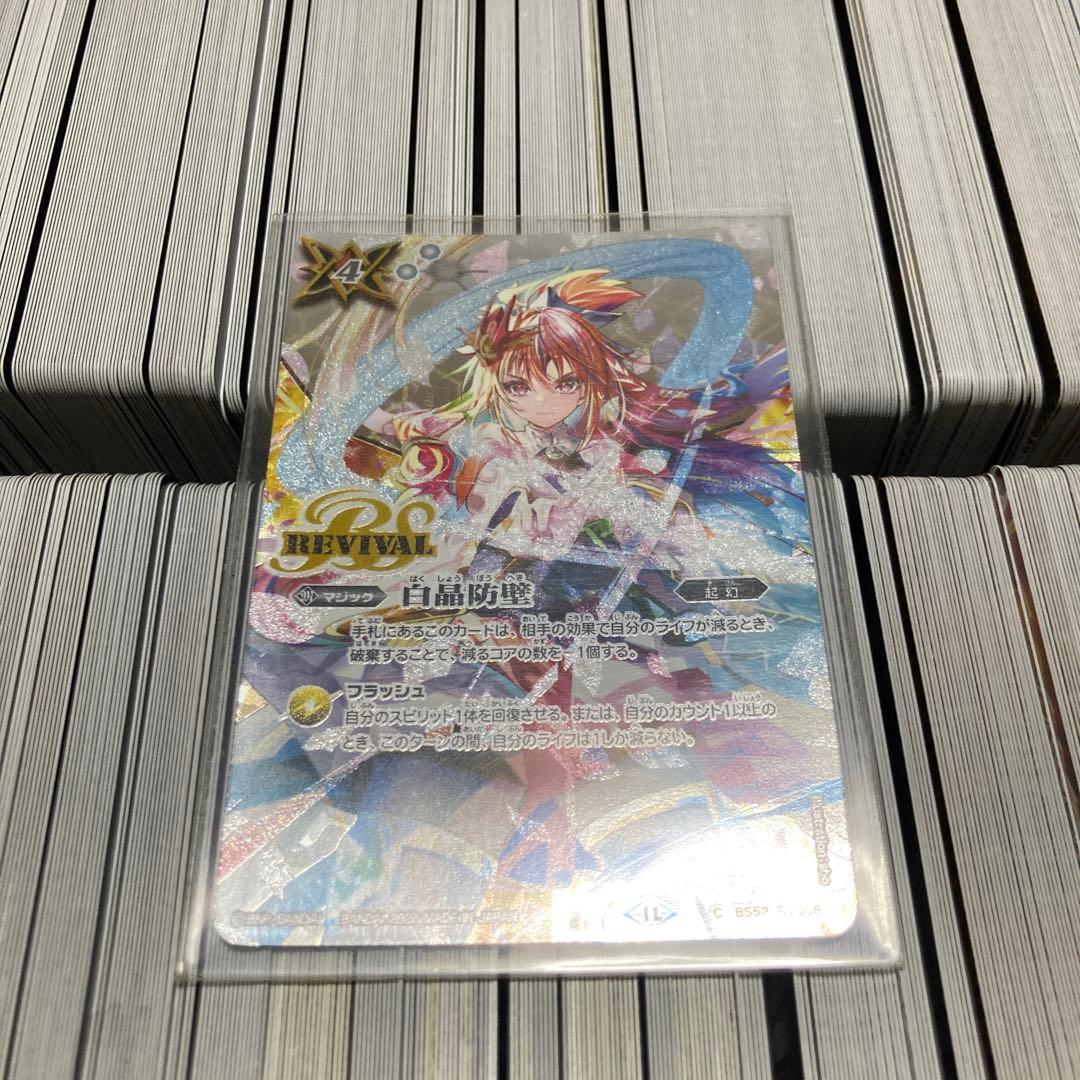 バトルスピリッツカード　大量カード　白晶防壁シークレット