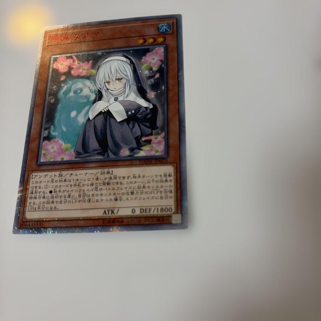 遊戯王　儚無みずき　20th シークレットレア