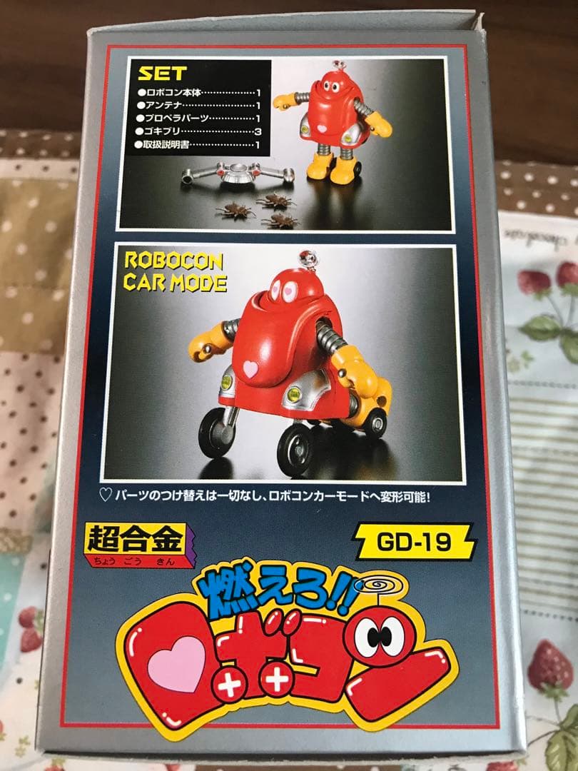 燃えろロボコン 超合金 GD-19