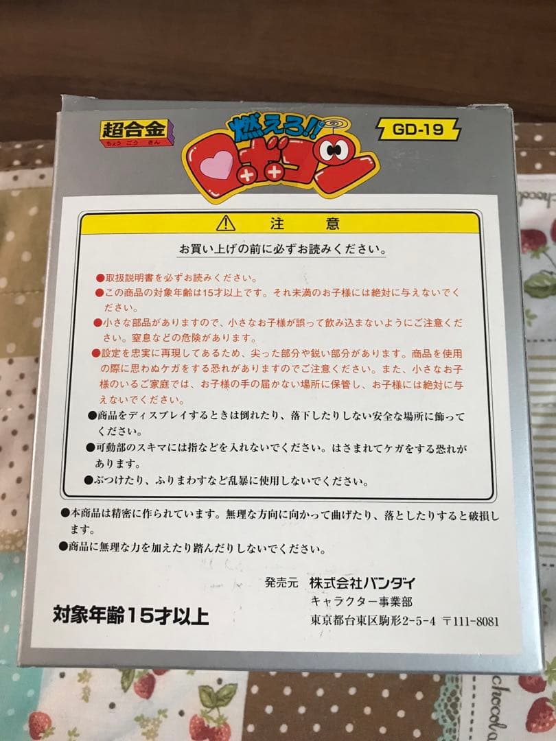 燃えろロボコン 超合金 GD-19