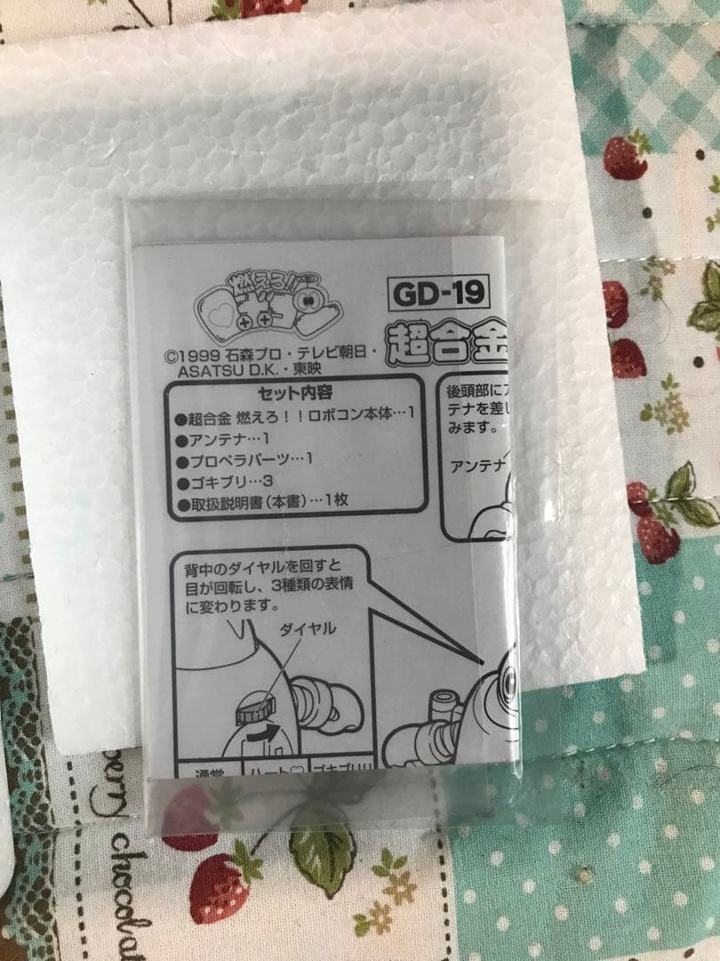 燃えろロボコン 超合金 GD-19