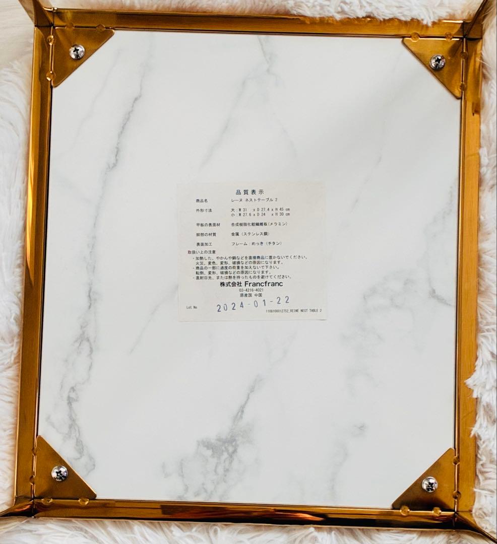 フランフラン　レーヌ ネストテーブル 2 マーブル×ゴールド