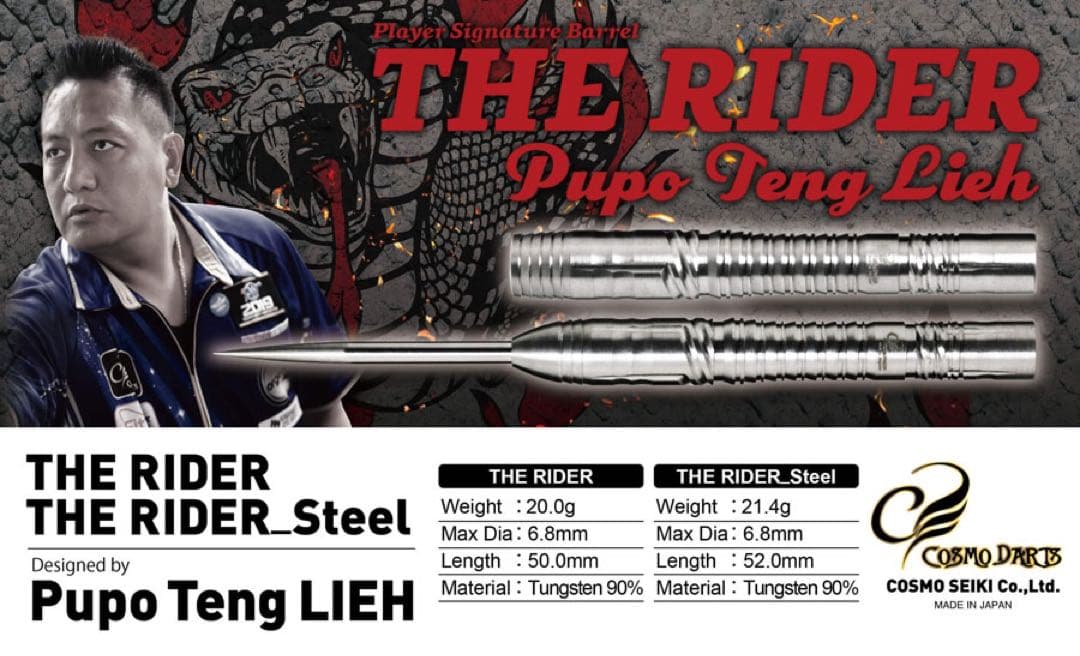 【コスモダーツ】 ザ ライダー プポ・テン・リェモデル 2BA