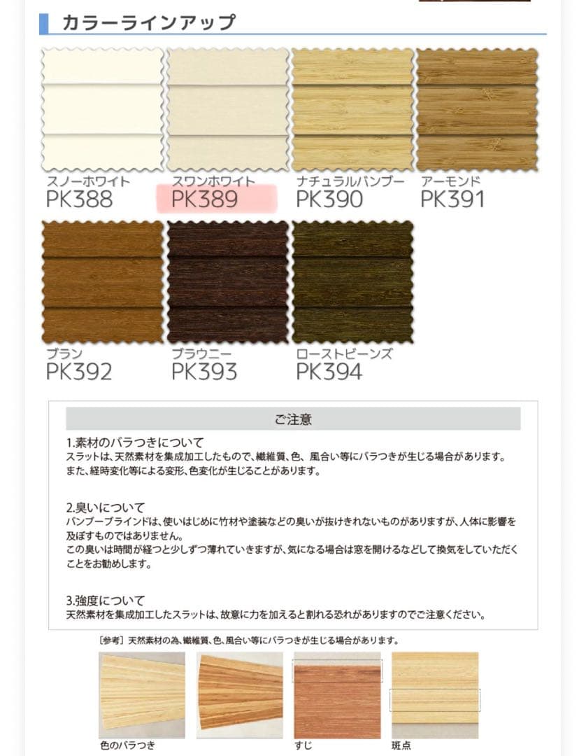 ニチベイポポラ2 バンブーブラインド