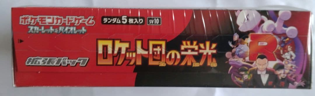 ロケット団の栄光　シャイニートレジャーex　各1box シュリンク付き