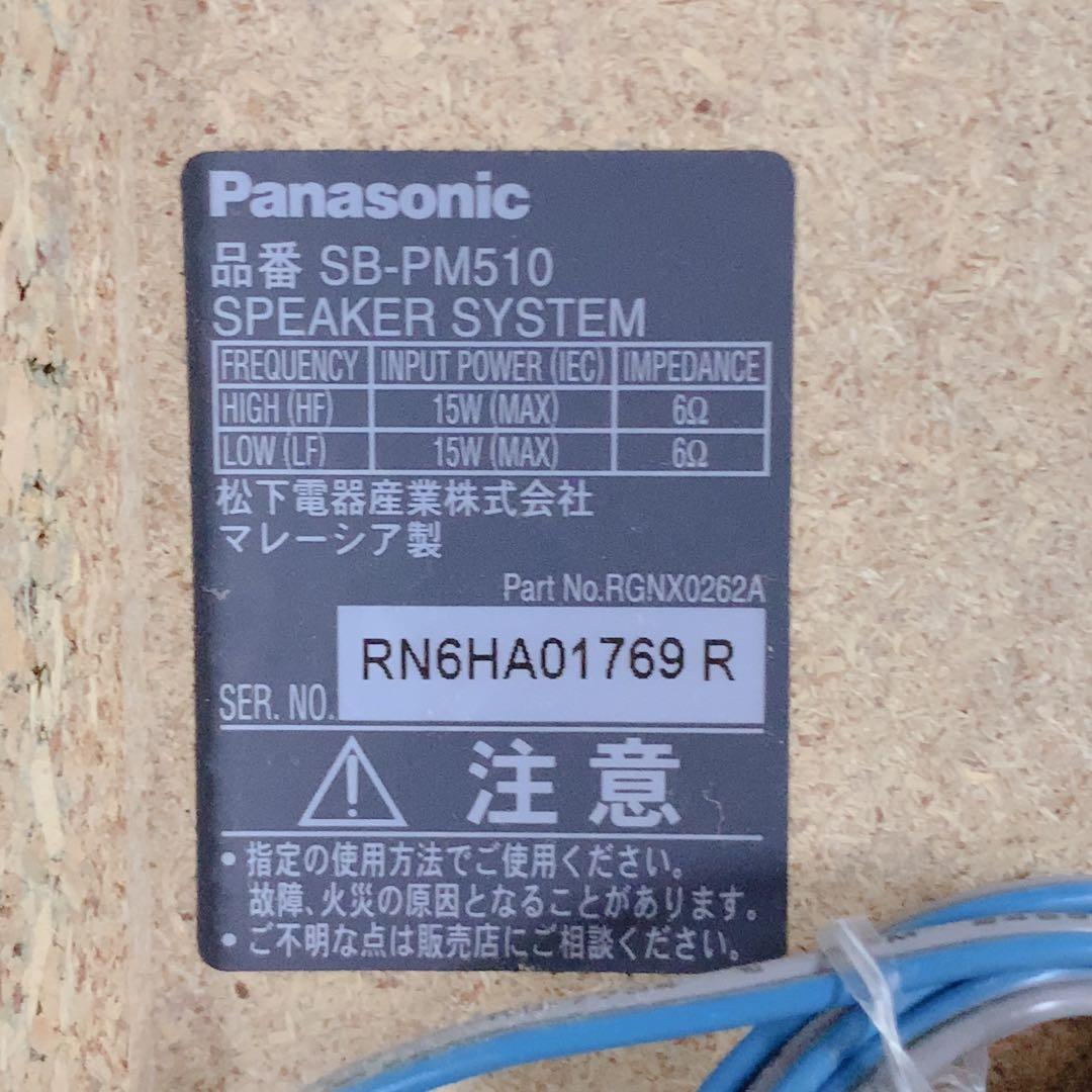 Panasonic スピーカーシステム SB-PM510 ペア パナソニック