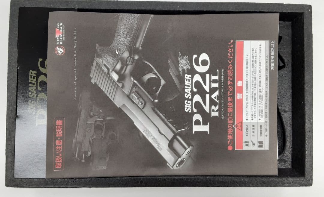 SIG SAUER P226 RAIL (東京マルイ製ガスブローバック)