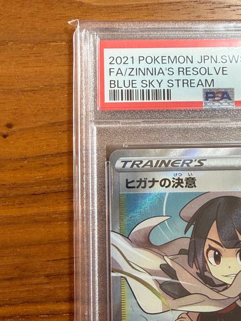 ポケモンカード【PSA 10】ヒガナの決意 SR