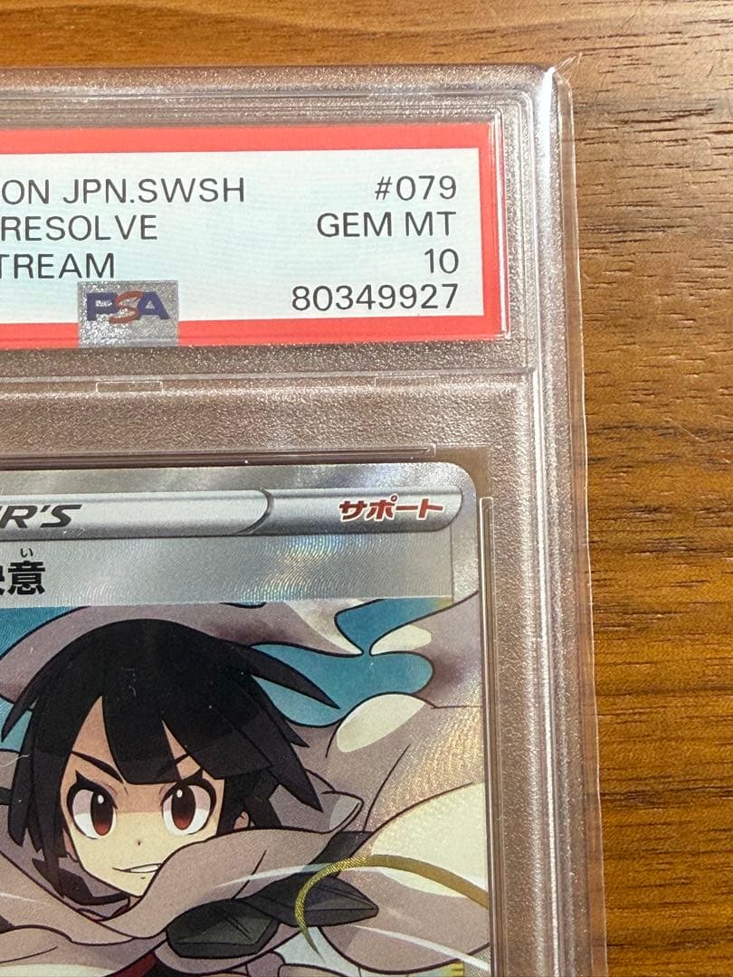 ポケモンカード【PSA 10】ヒガナの決意 SR