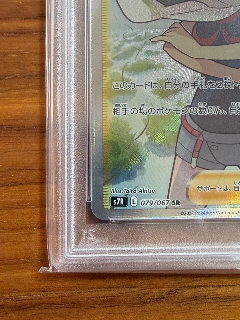 ポケモンカード【PSA 10】ヒガナの決意 SR