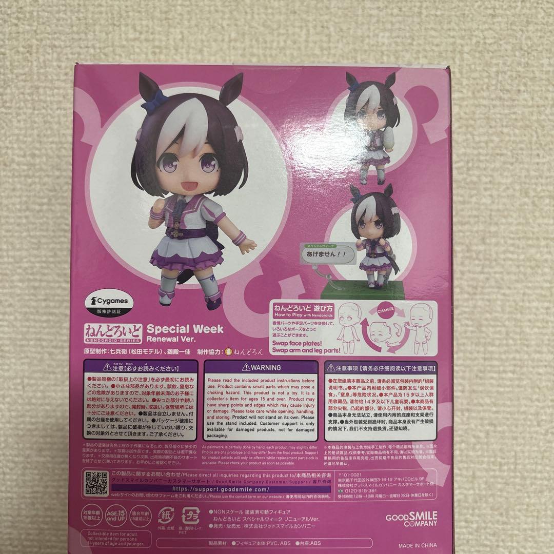 【新品未開封】ねんどろいど　ウマ娘：スペシャルウィーク グッドスマイルカンパニー